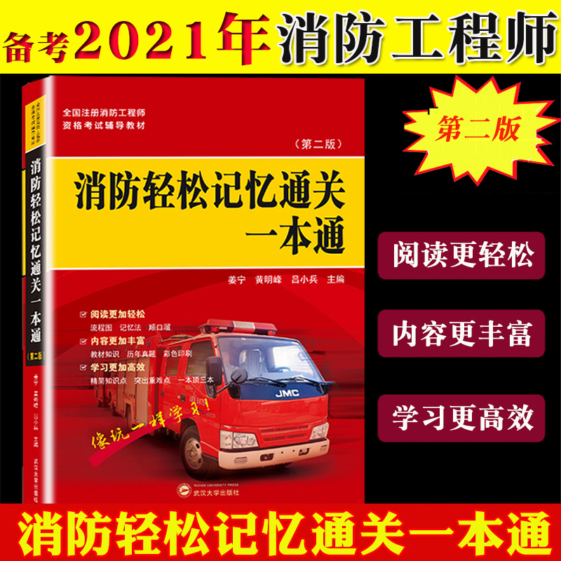 注冊消防工程師學習資料的簡單介紹  第2張