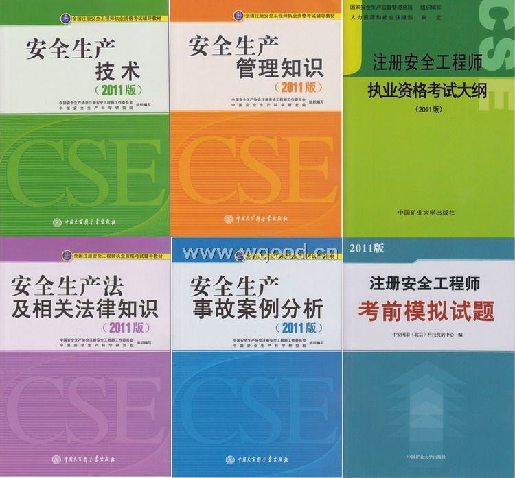 注冊(cè)安全工程師考試用書(shū),注冊(cè)安全工程師考試用書(shū)下載  第1張