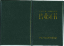 吉林結(jié)構(gòu)工程師證書(shū)領(lǐng)取地點(diǎn)吉林省高級(jí)工程師證書(shū)樣本圖片  第2張