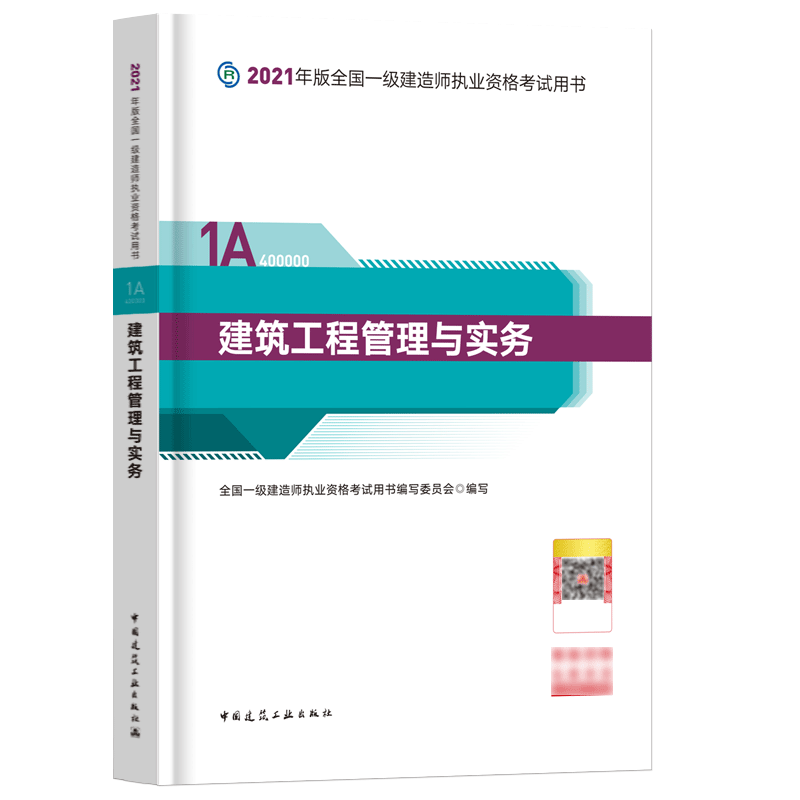 2014年一級(jí)建造師教材2014年一級(jí)建造師教材pdf  第1張