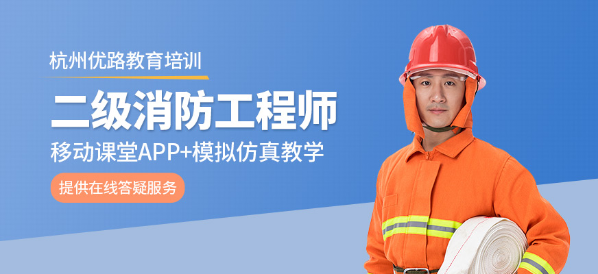 二級消防工程師培訓資料,二級消防工程師培訓資料有哪些  第1張