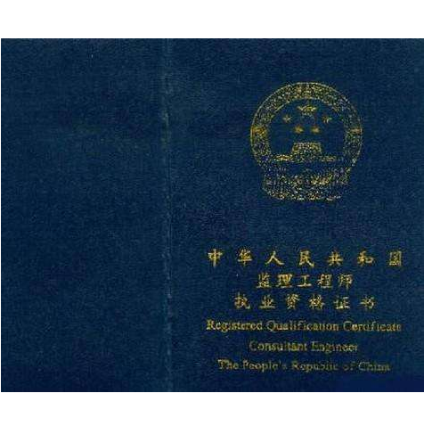 注冊監理工程師在哪查詢,國家注冊監理工程師在哪里查詢  第1張
