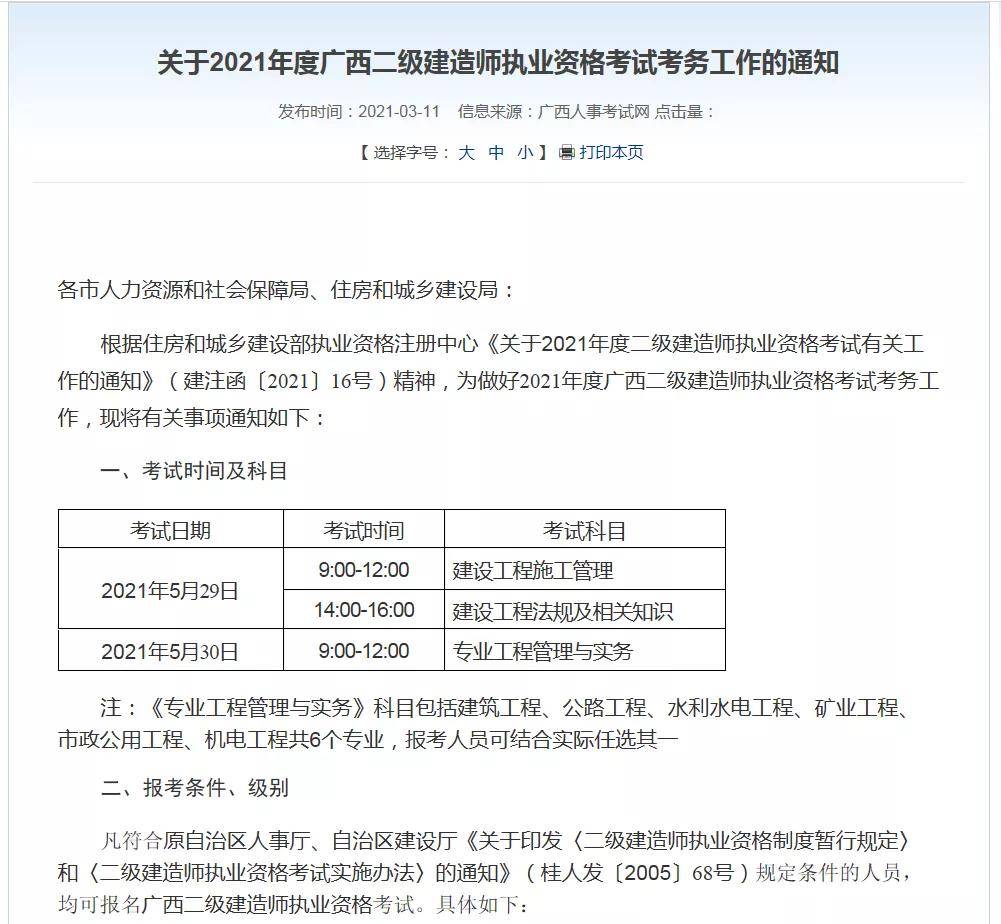 河南二級建造師報名入口,河南二級建造師考試報名條件  第1張