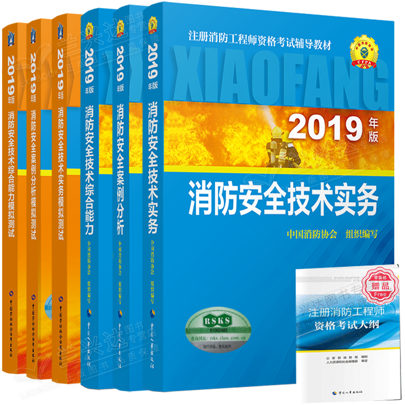 二級消防工程師教材電子版二級消防工程師的教材  第2張