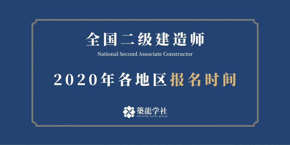 二級建造師在哪個網站報名,二級建造師在哪個網站報名好  第1張