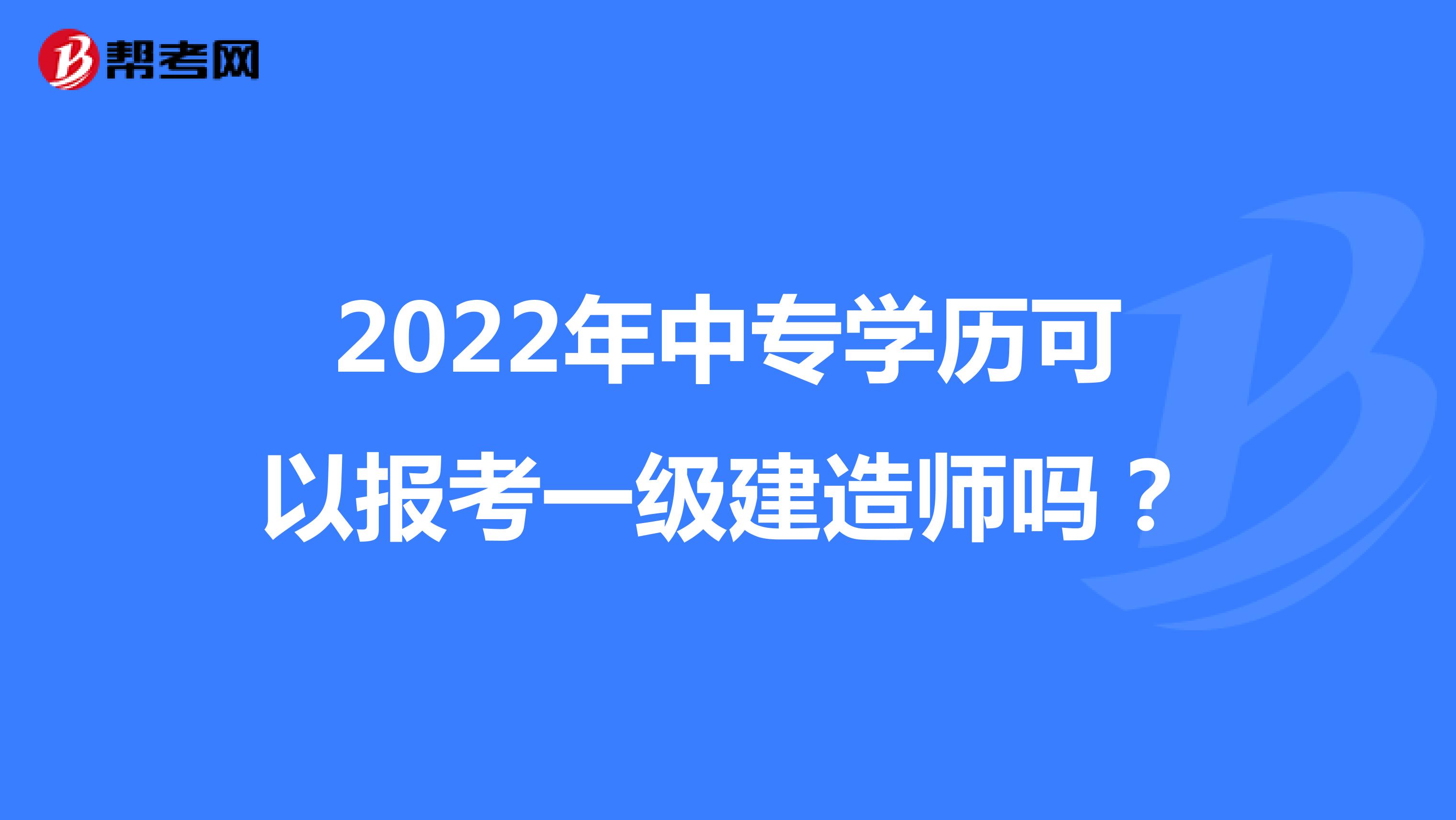 工商管理能報考一級建造師嗎應用化學可以報考一級建造師嗎  第1張