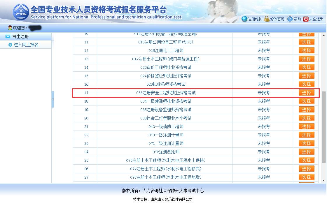 二級結(jié)構(gòu)工程師考試報名,二級結(jié)構(gòu)工程師基礎(chǔ)考試報名條件  第2張
