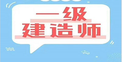 一級(jí)建造師延期,一級(jí)建造師延期暫停文件  第2張
