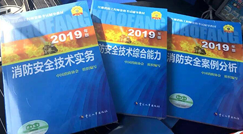 一級消防工程師教材什么時候出,一級消防工程師教材pdf  第1張
