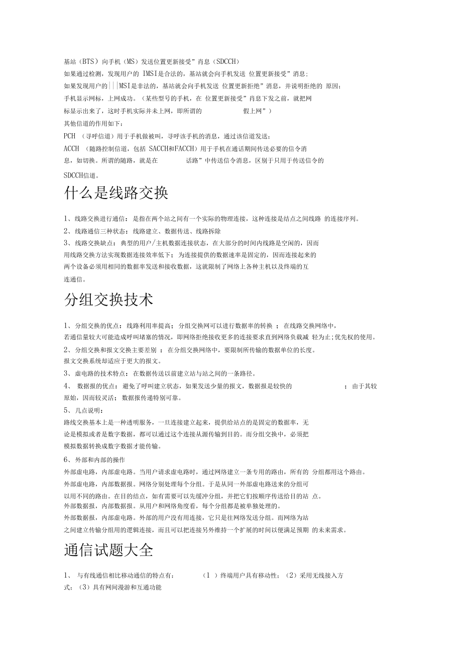 法雷奧結(jié)構(gòu)工程師面試題的簡單介紹  第2張