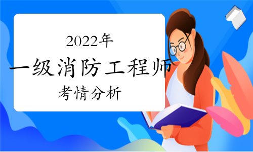 一級注冊消防工程師課件下載一級注冊消防工程師教材pdf  第1張