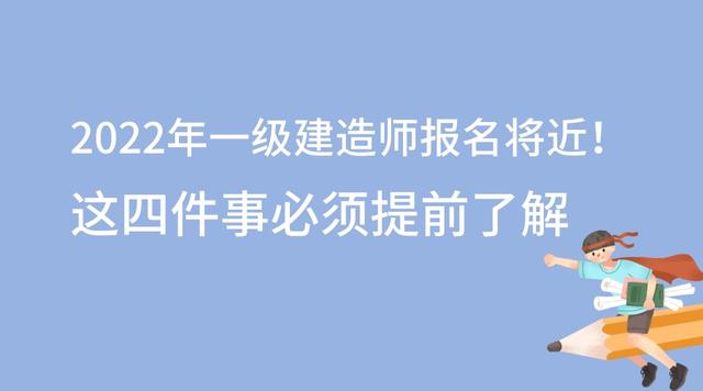 一級(jí)建造師考試報(bào)名資格,一級(jí)建造師考試報(bào)名資格與條件  第2張
