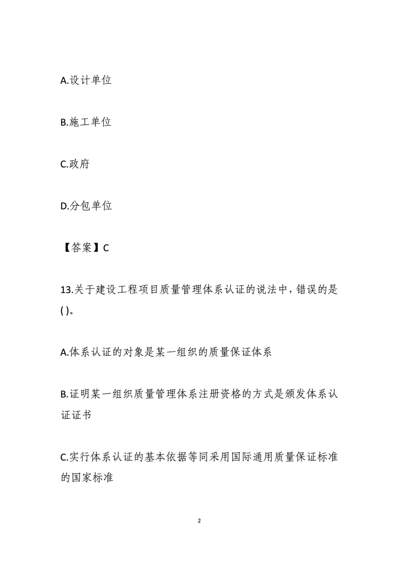 監(jiān)理工程師真題解析哪個最好監(jiān)理工程師真題解析  第1張