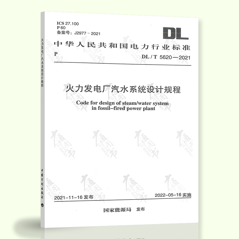 火力發電廠汽水管道設計技術規定,火力發電廠汽水管道設計技術規定附錄2  第2張