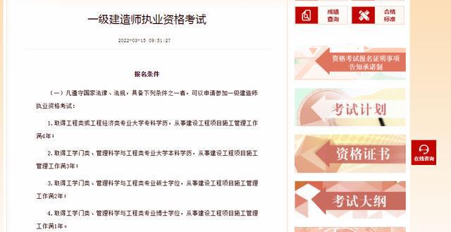 二級建造師報考條件及專業(yè)要求,二級建造師報考條件及  第2張