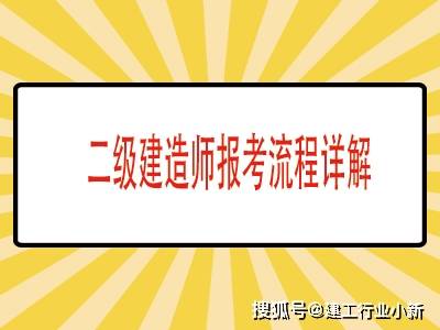 報考二級建造師的專業(yè)報考二級建造師的專業(yè)有哪些  第1張