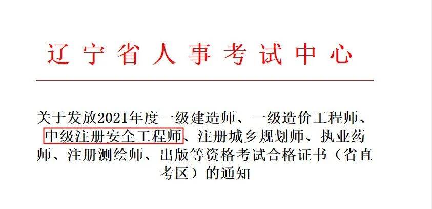 全國注冊安全工程師證書查詢全國注冊安全工程師證書查詢網址  第1張