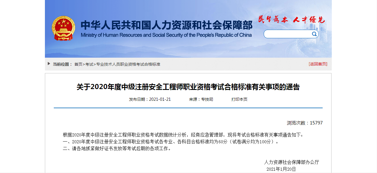 全國注冊安全工程師證書查詢全國注冊安全工程師證書查詢網址  第2張