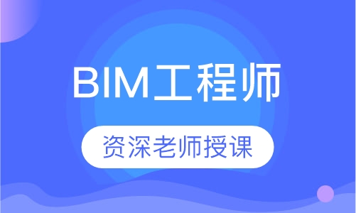 專業(yè)bim建模工程師報(bào)名,專業(yè)bim建模工程師報(bào)名條件  第1張