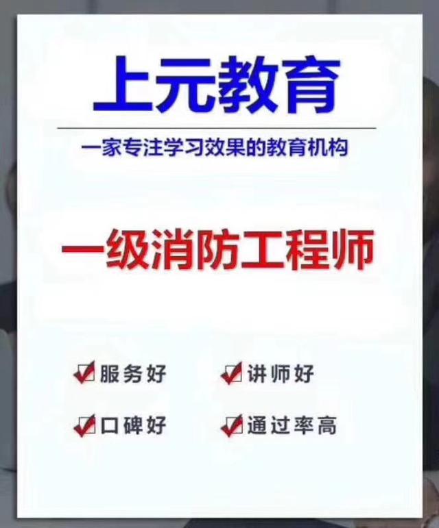 紹興消防工程師培訓,紹興消防工程師培訓哪里有  第2張