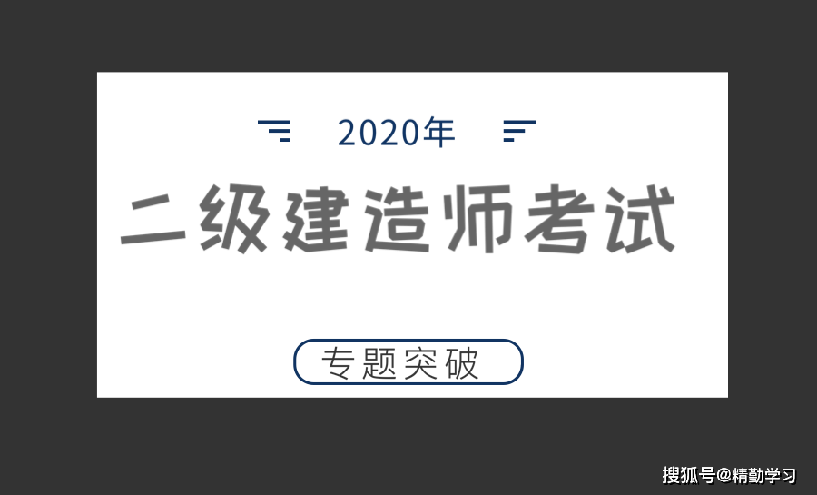 二級(jí)建造師考試試題樣式圖,二級(jí)建造師考試試題樣式  第1張
