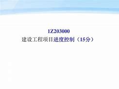 一級建造師學習課件下載一級建造師課件下載66教學網  第1張