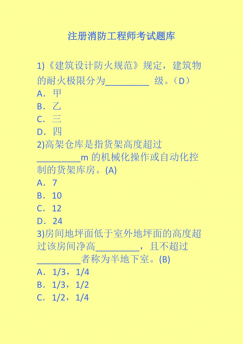 消防工程師考試2015,消防工程師考試2022年會有專業限制嗎  第1張